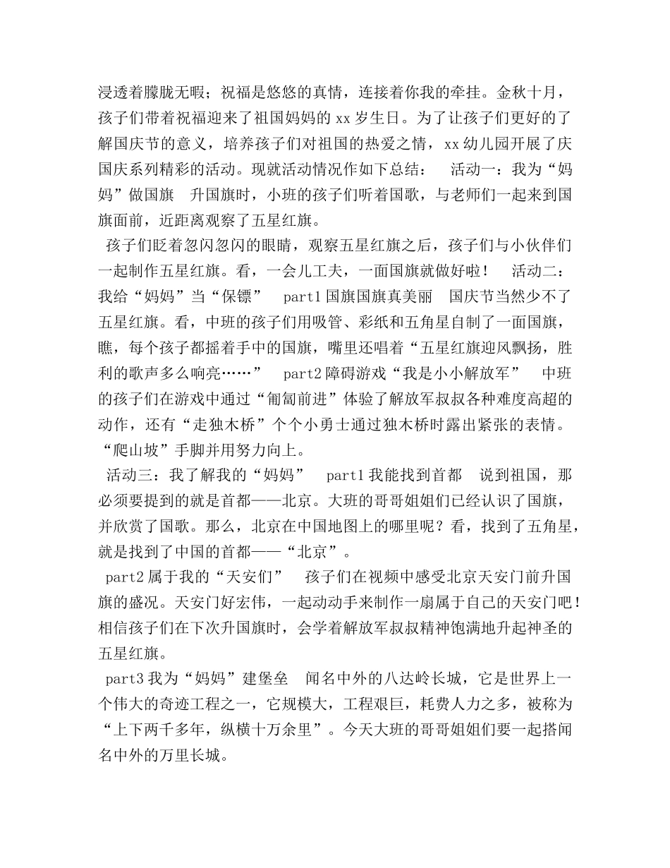 幼儿园国庆节活动总结大全-小班国庆节主题活动总结 _第2页