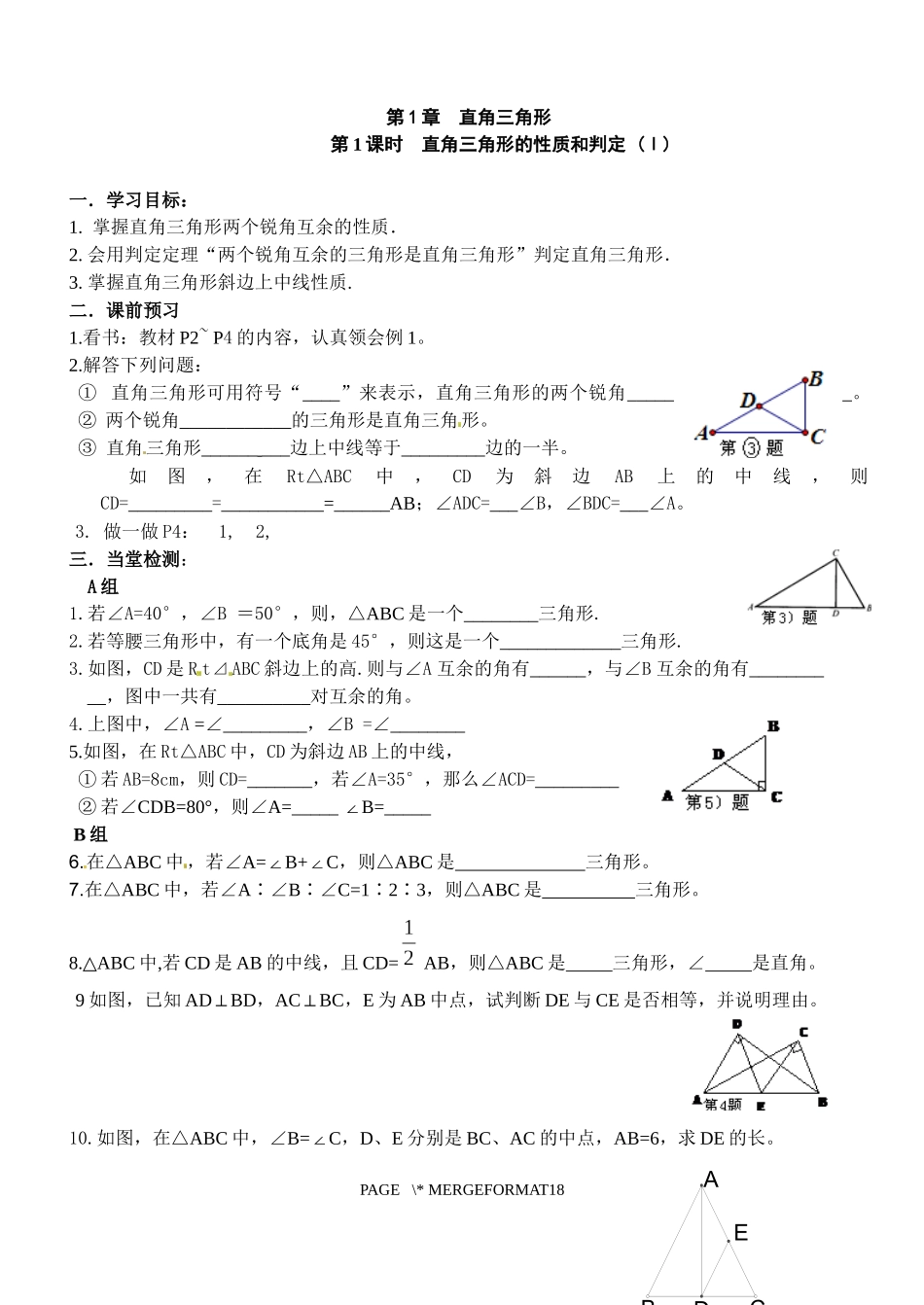 第1章++直角三角形导学案_第1页
