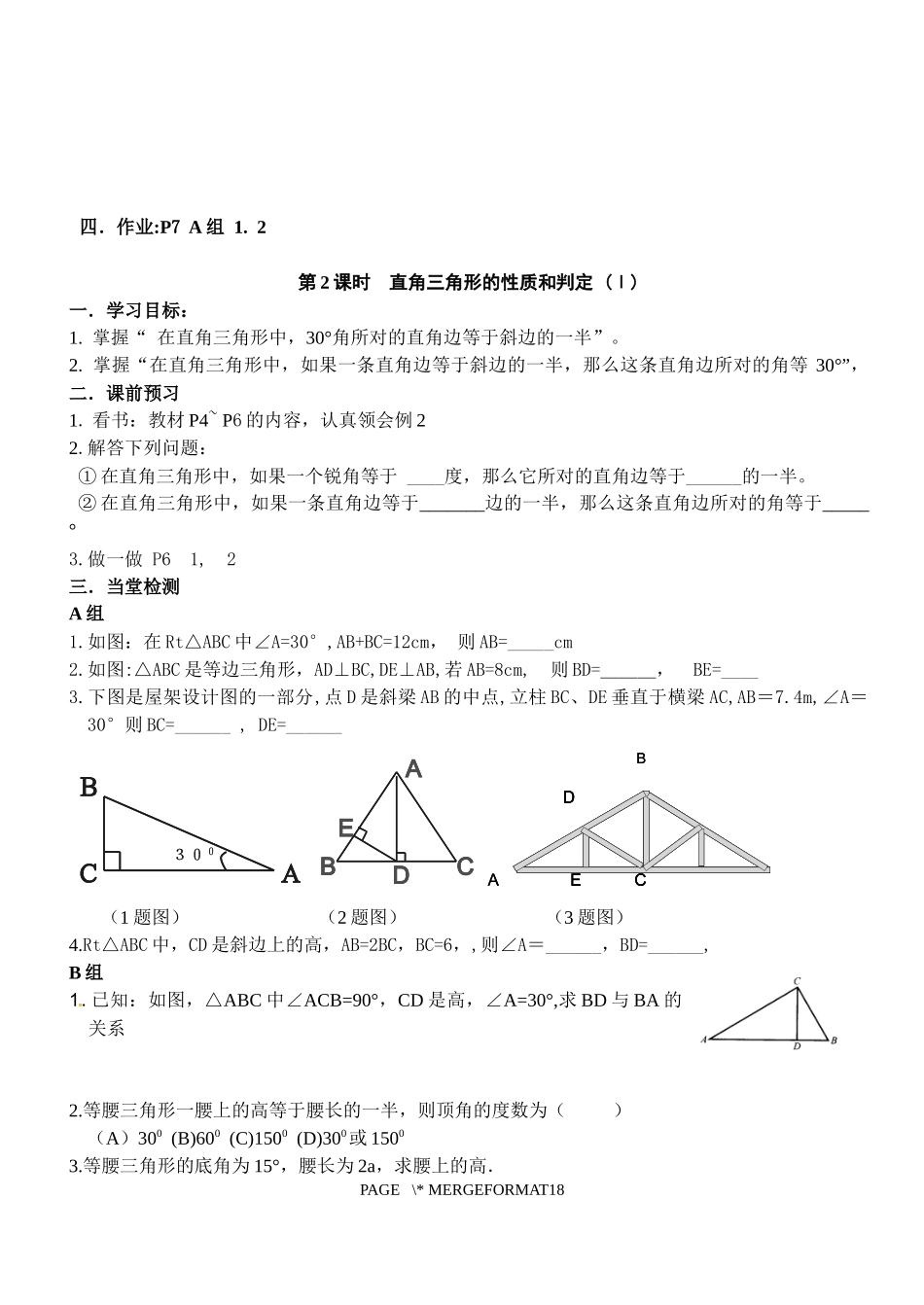 第1章++直角三角形导学案_第2页