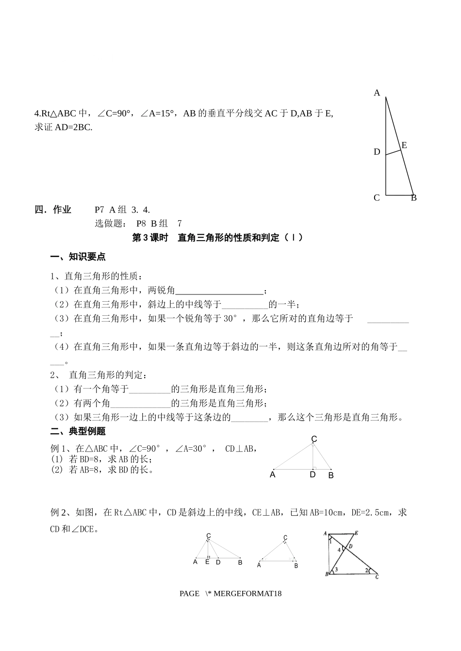 第1章++直角三角形导学案_第3页