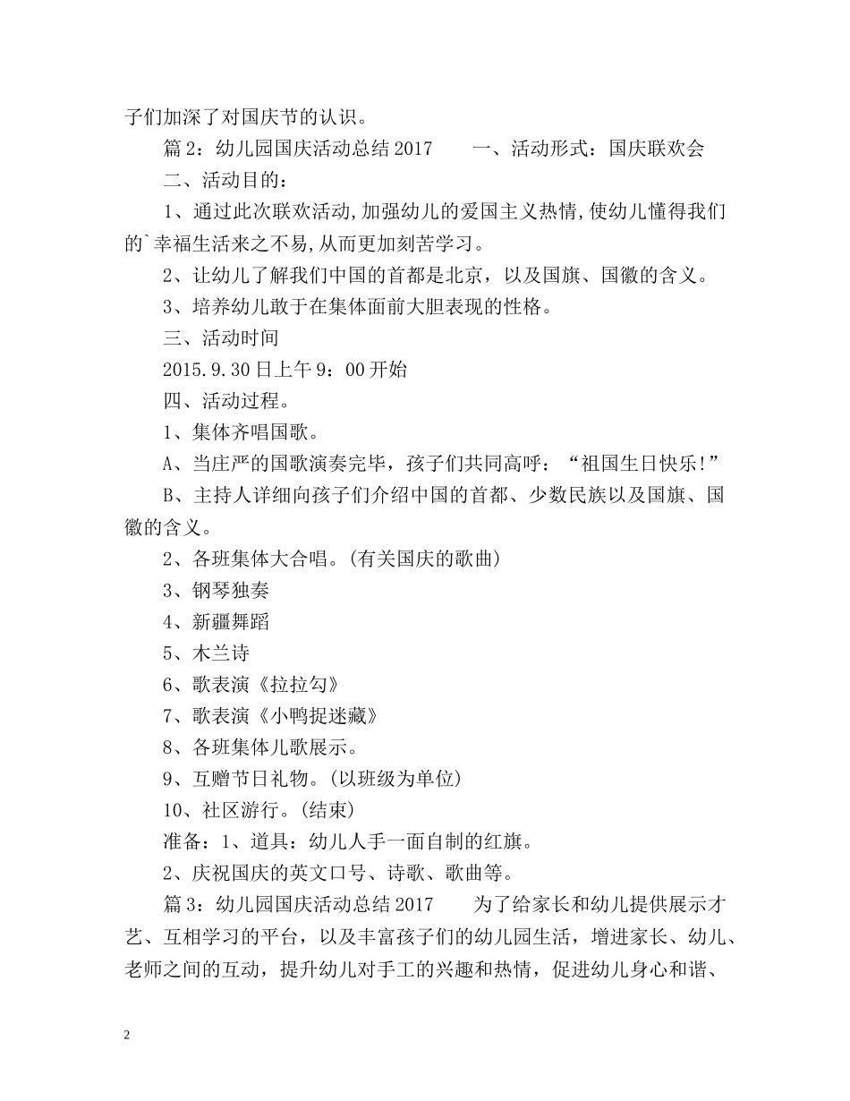 幼儿园国庆活动总结 _第2页