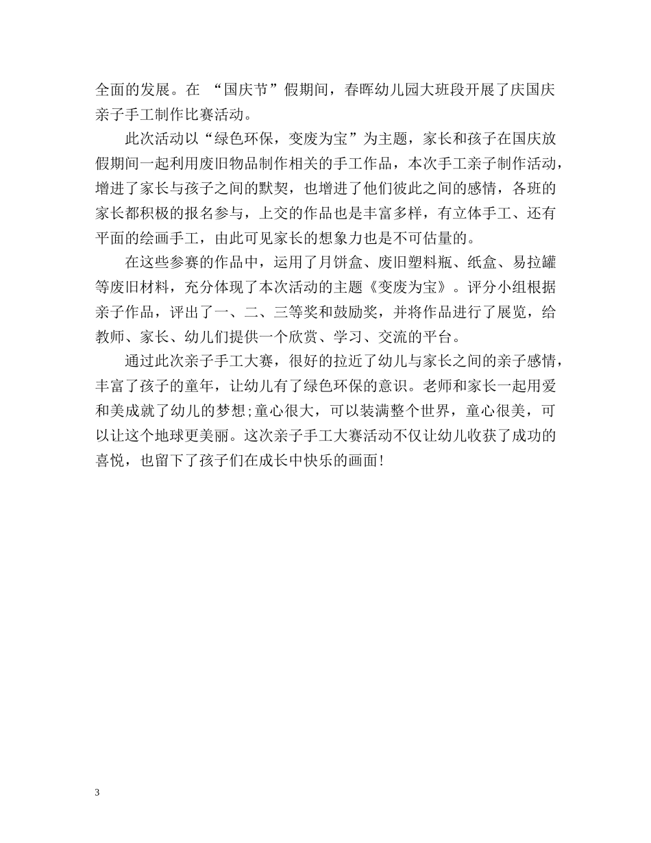 幼儿园国庆活动总结 _第3页