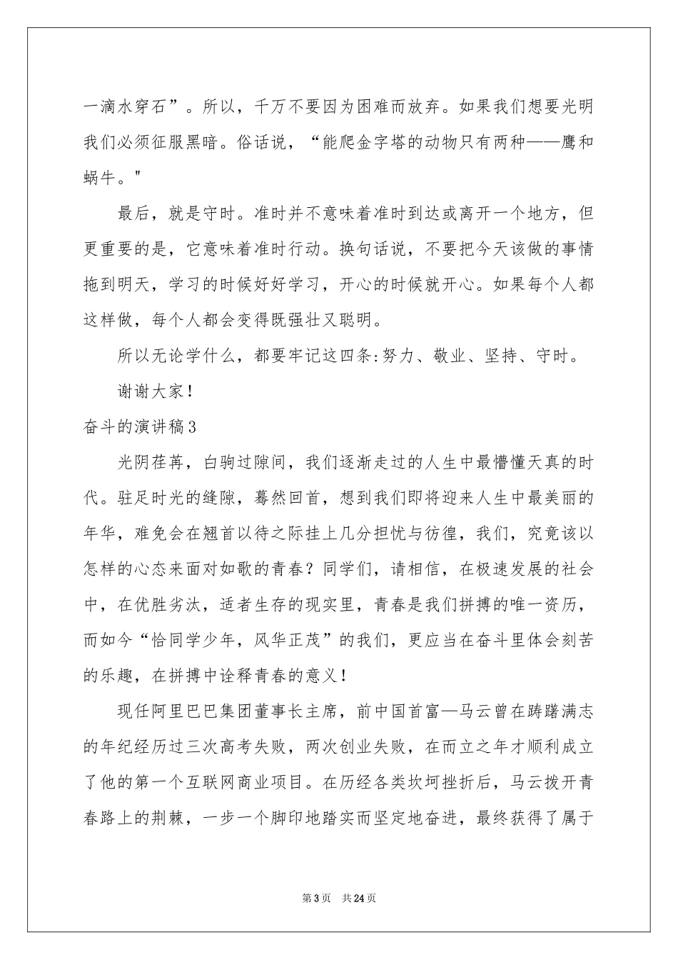 奋斗的演讲稿_第3页