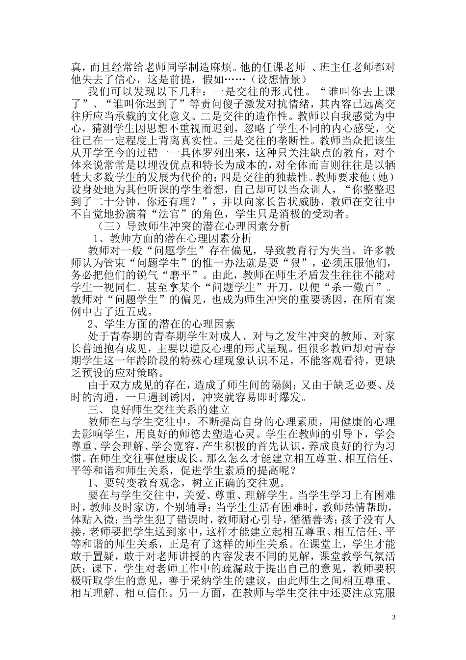 关注青春期学生心理，建立和谐师生关系_第3页