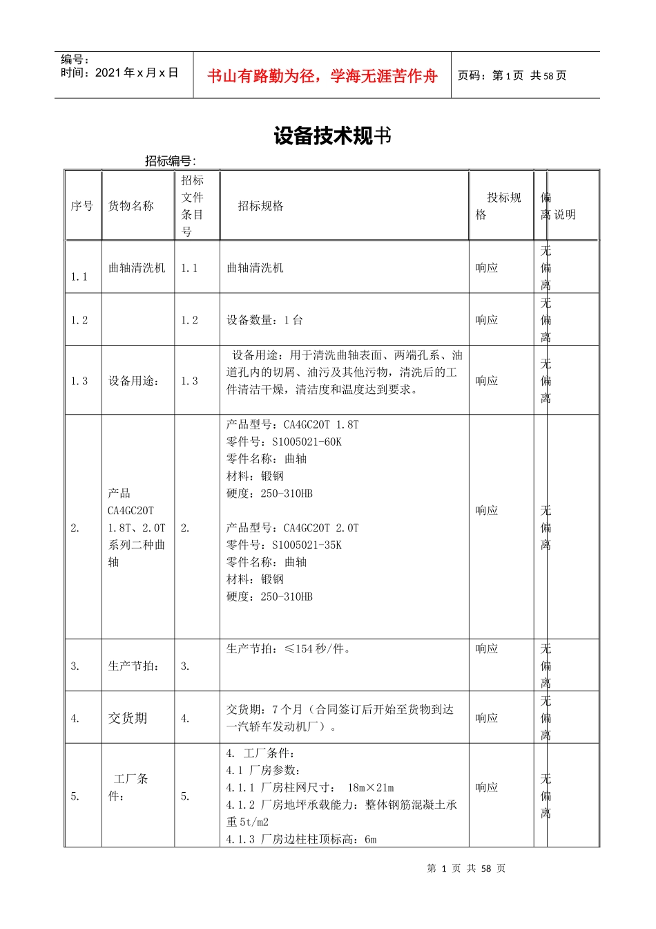 曲轴清洗机技术规范本本_第1页