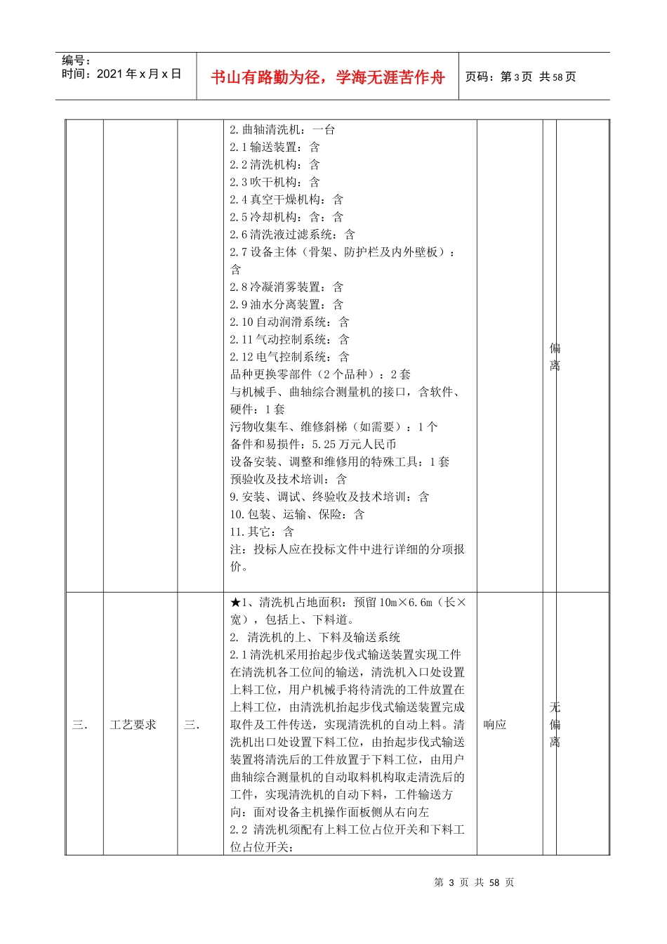 曲轴清洗机技术规范本本_第3页