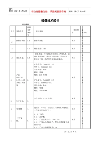 曲轴清洗机技术规范本本