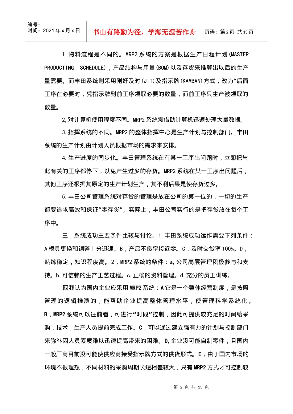 ERP与JIT案例分析_第2页