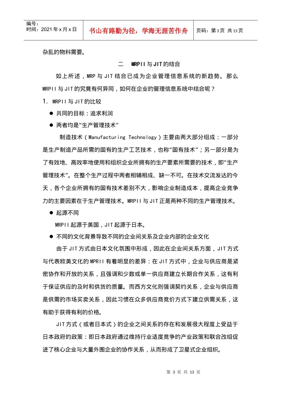 ERP与JIT案例分析_第3页