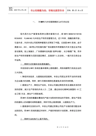 ERP与JIT案例分析