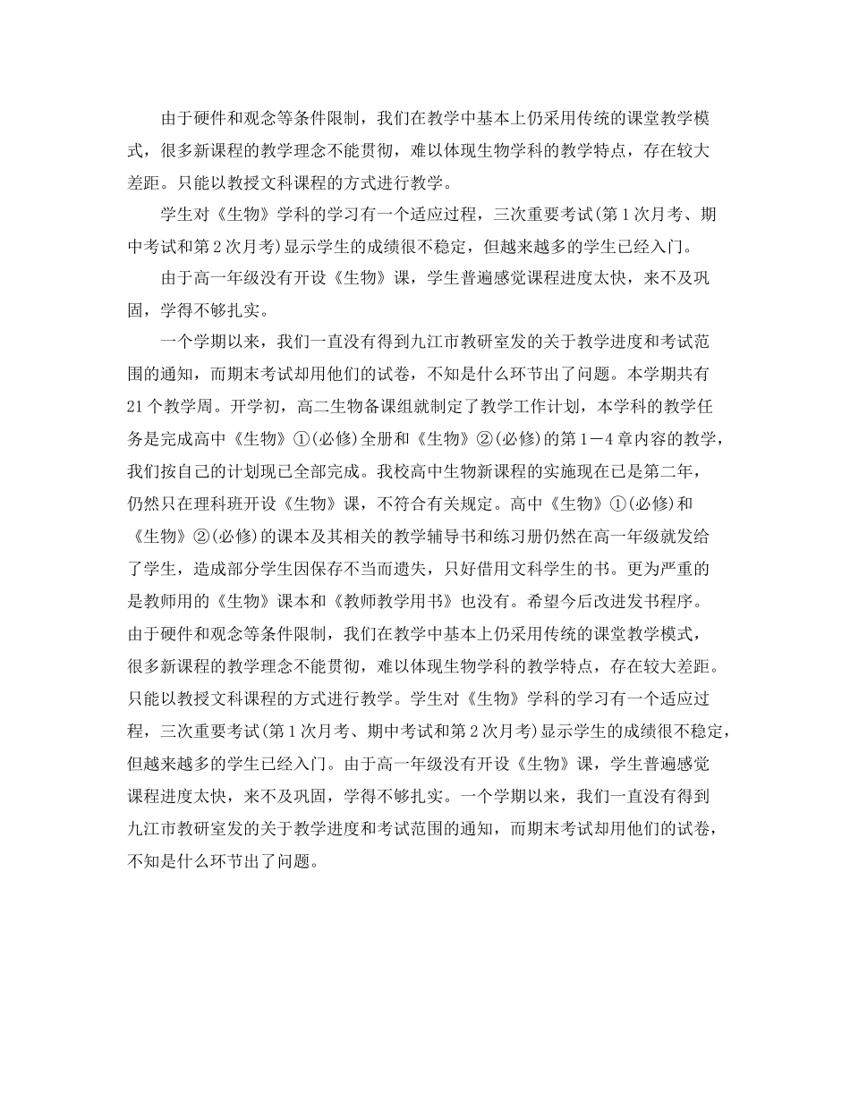 高二生物教师期末工作总结范文_第3页