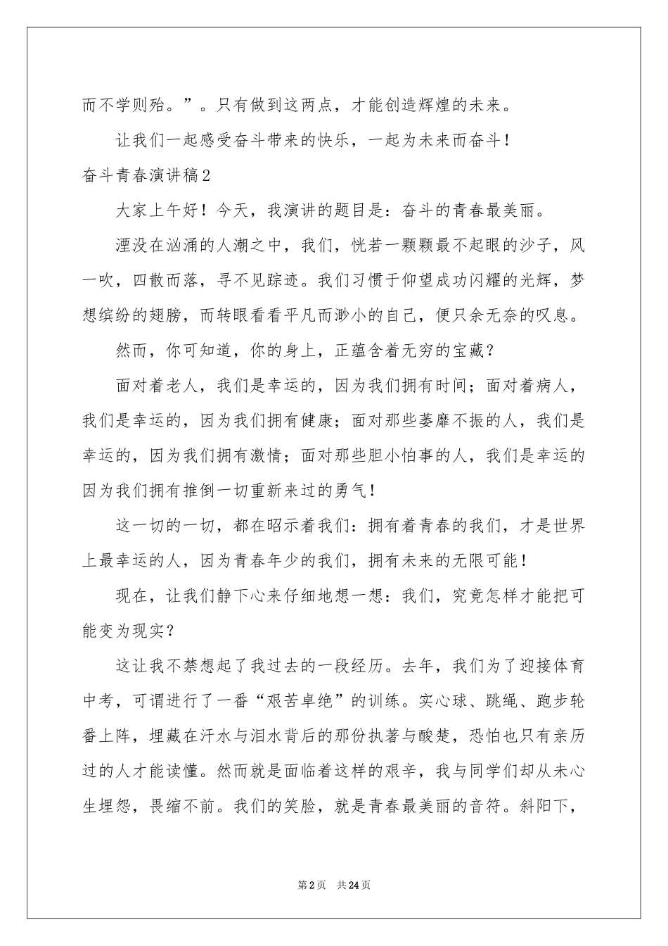 奋斗青春演讲稿_第2页