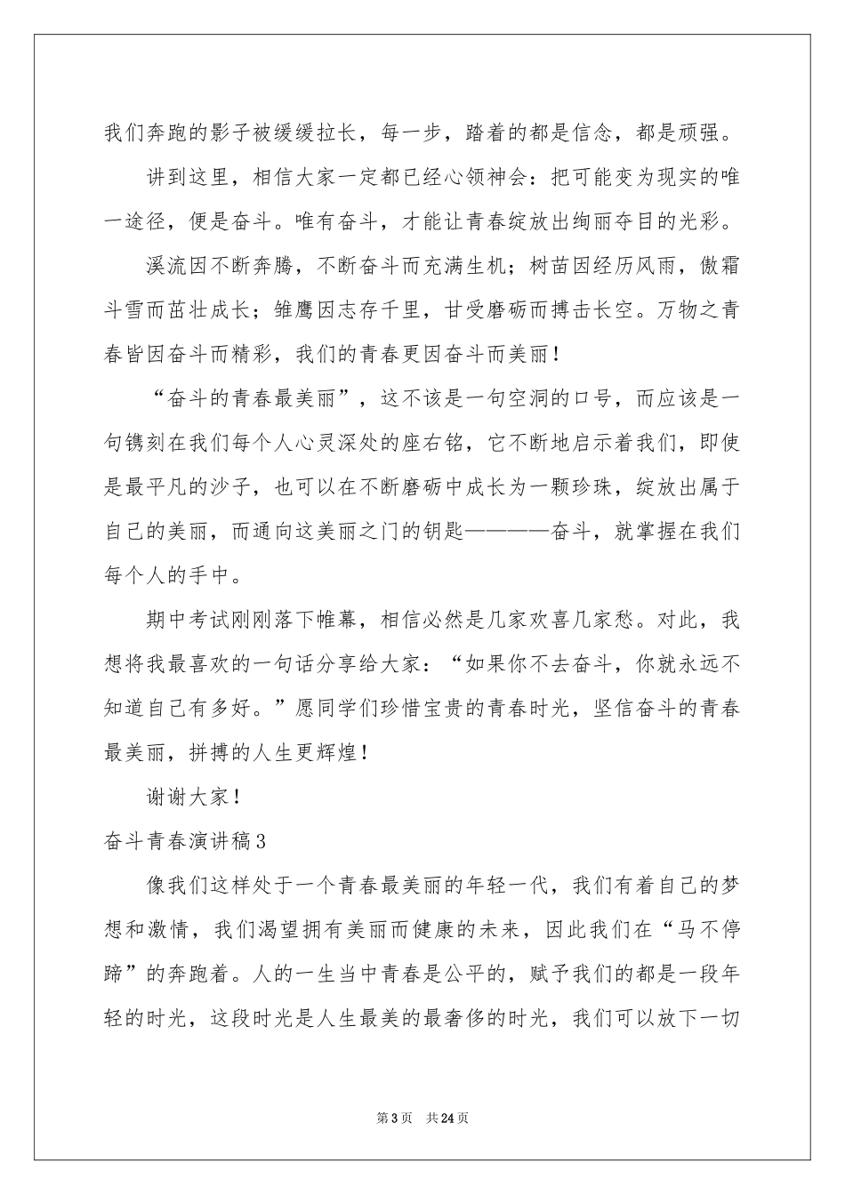 奋斗青春演讲稿_第3页
