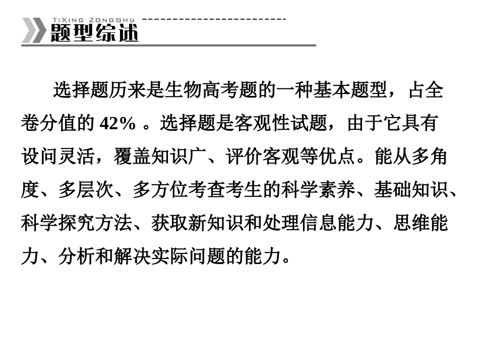 选择题解题方法归纳一_第2页
