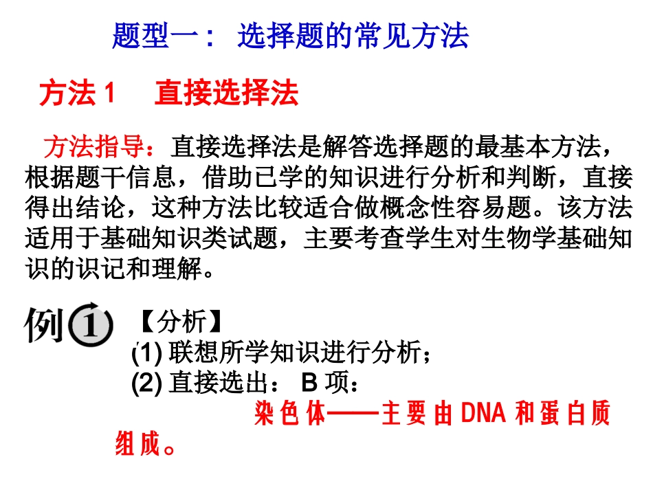 选择题解题方法归纳一_第3页