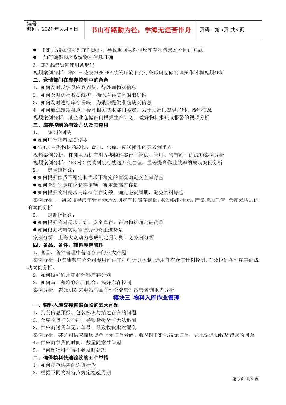 现代企业仓储经理主管技能提升_第3页