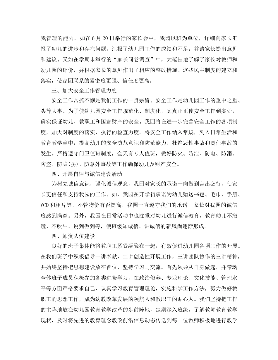 幼儿园园长自查报告 _第2页