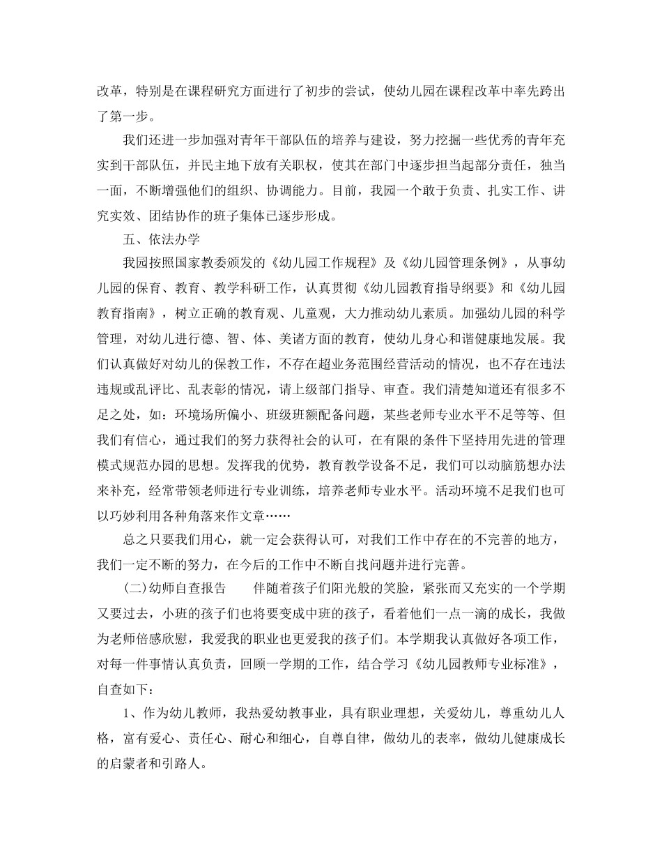 幼儿园园长自查报告 _第3页