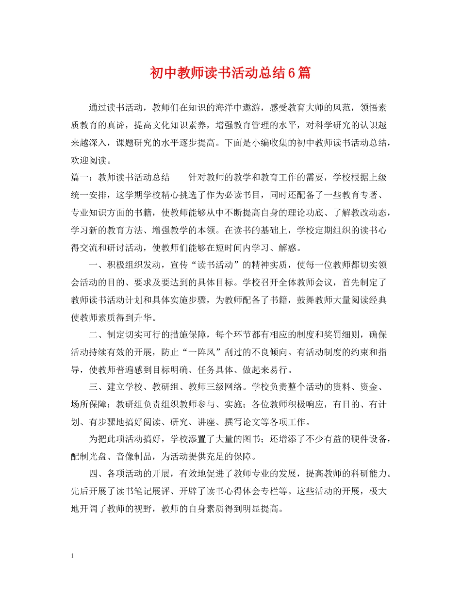 初中教师读书活动总结6篇_第1页