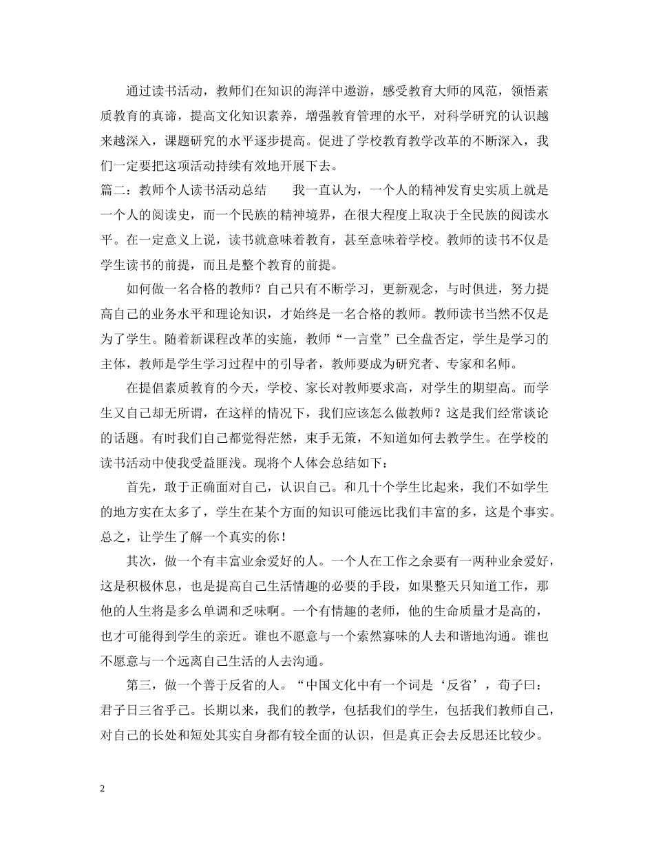 初中教师读书活动总结6篇_第2页
