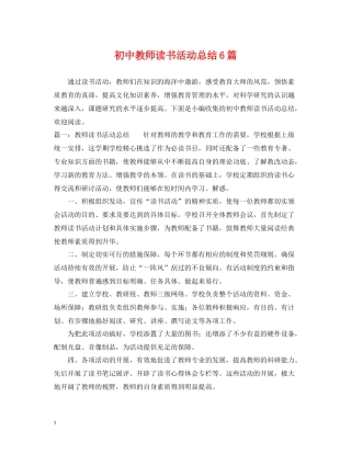 初中教师读书活动总结6篇