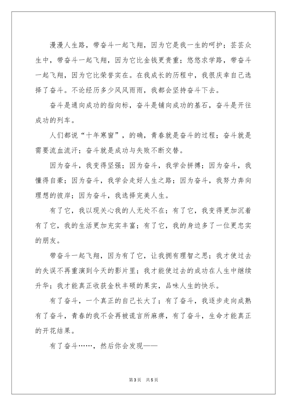 奋斗的一生的演讲稿_第3页