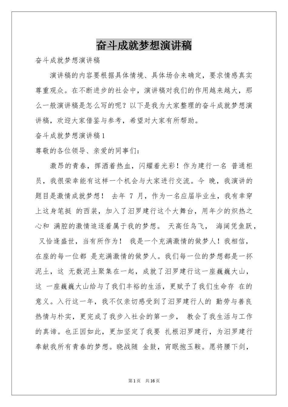 奋斗成就梦想演讲稿_第1页