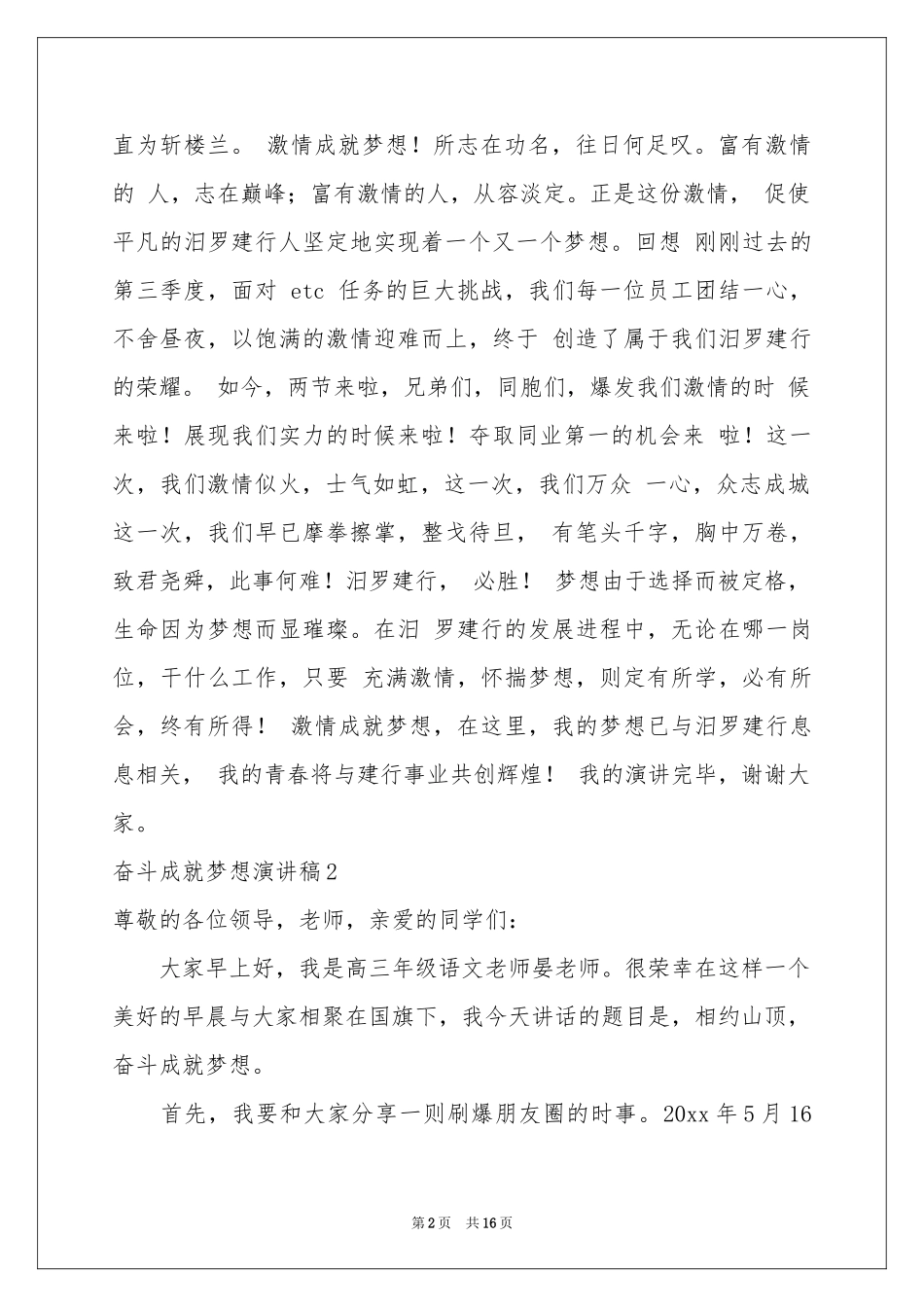 奋斗成就梦想演讲稿_第2页