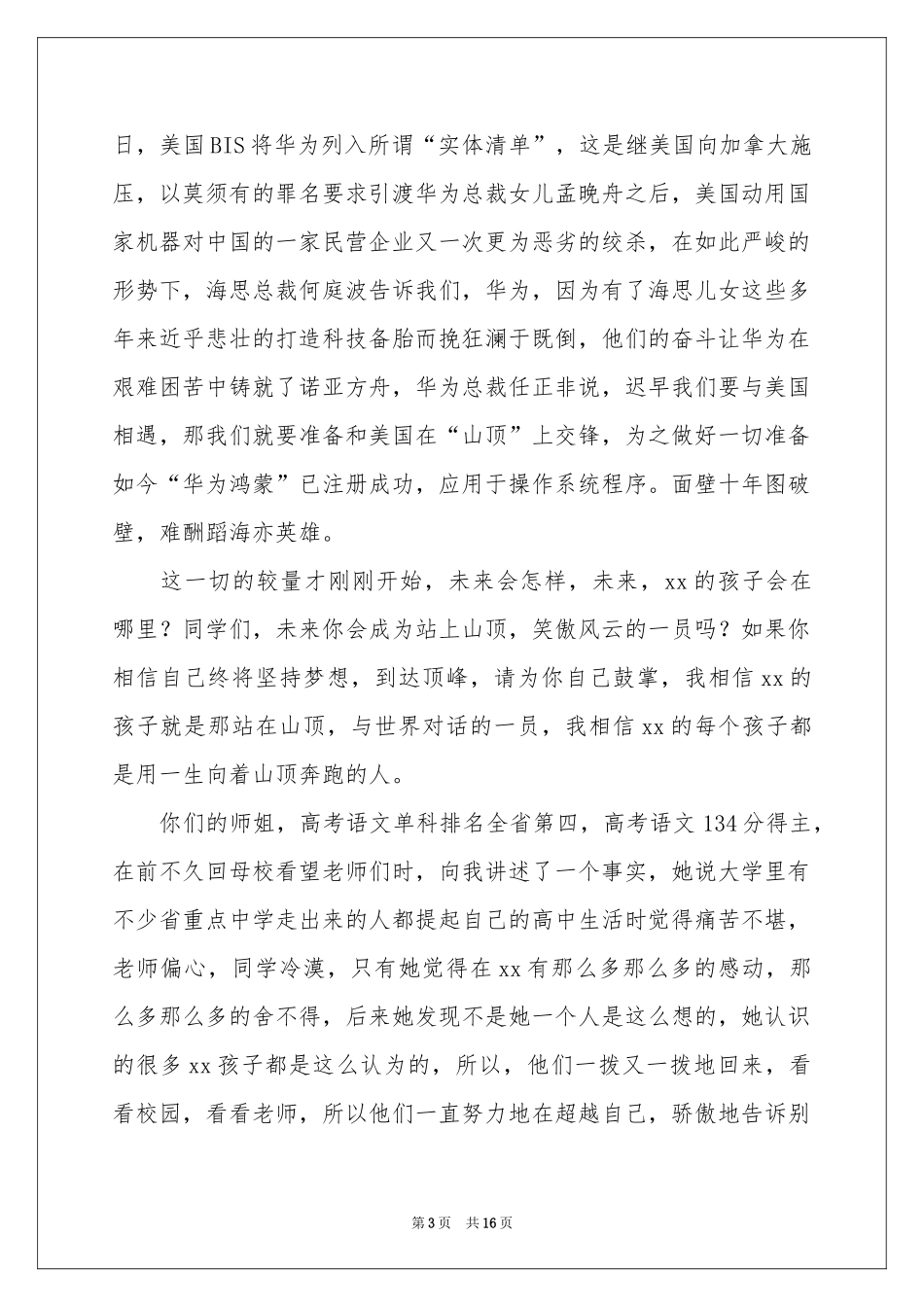 奋斗成就梦想演讲稿_第3页