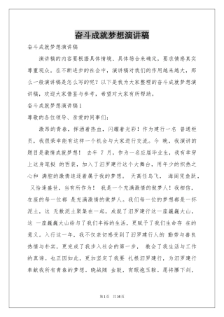 奋斗成就梦想演讲稿