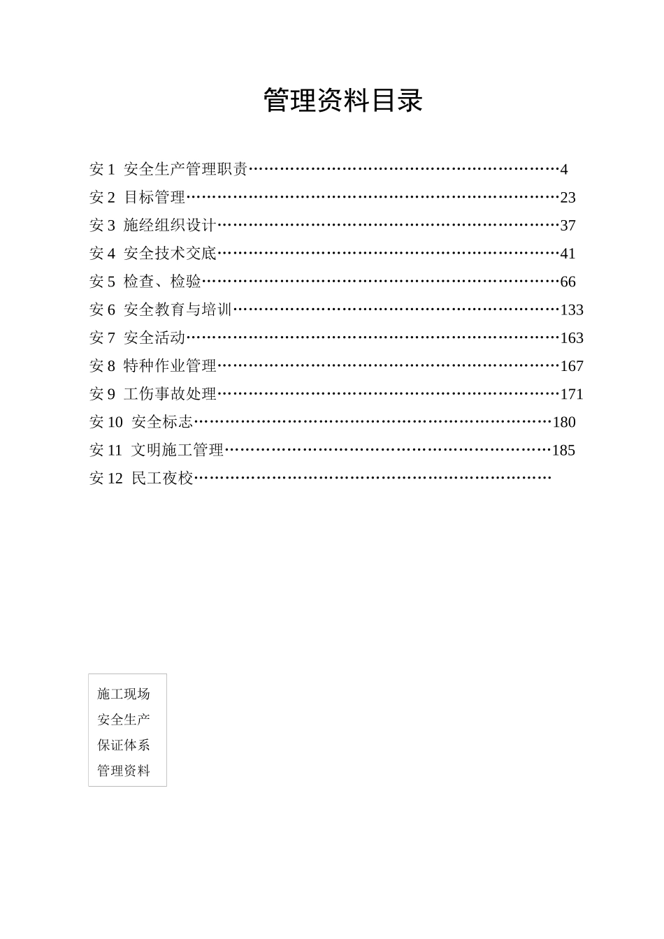 施工现场安全生产资料12个盒子_第2页