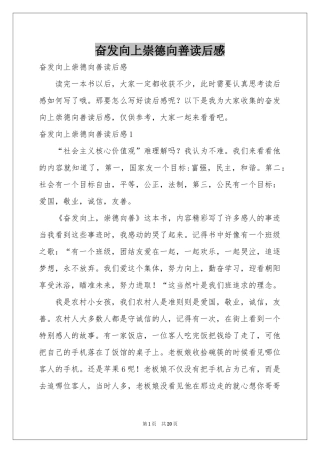 奋发向上崇德向善读后感