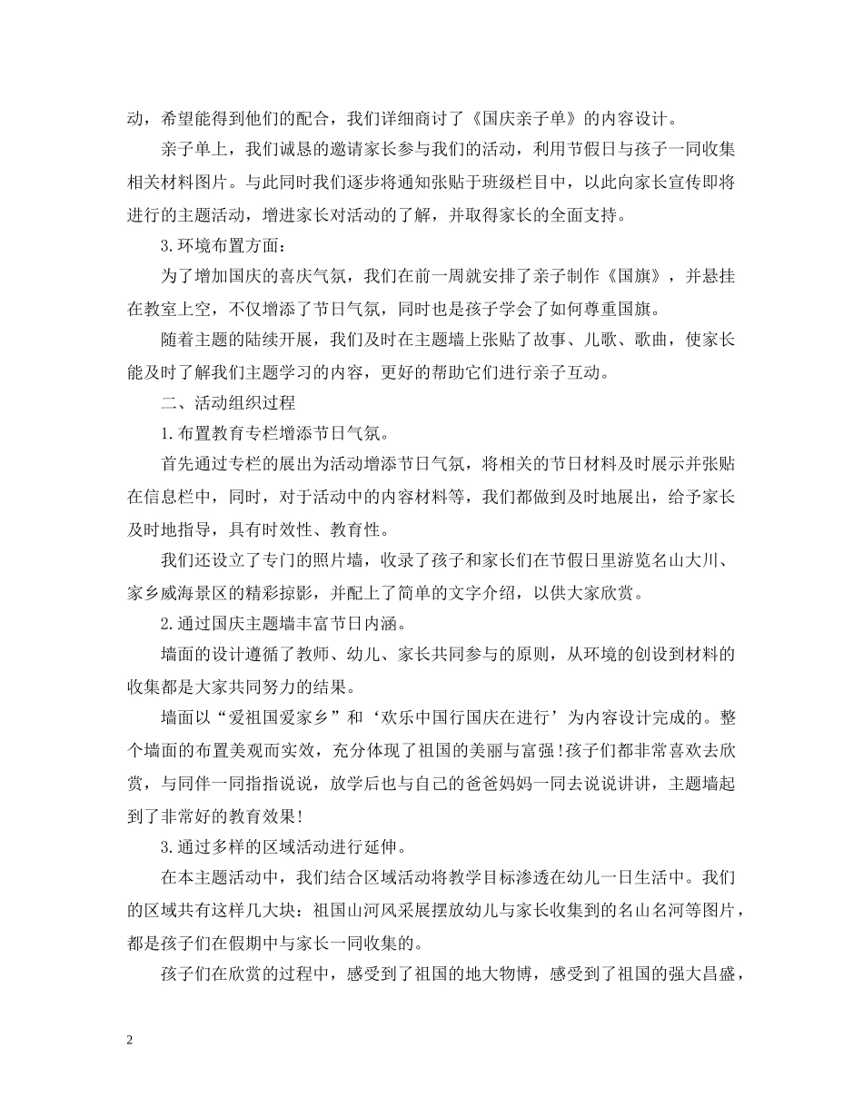 幼儿园国庆节活动总结2020 _第2页
