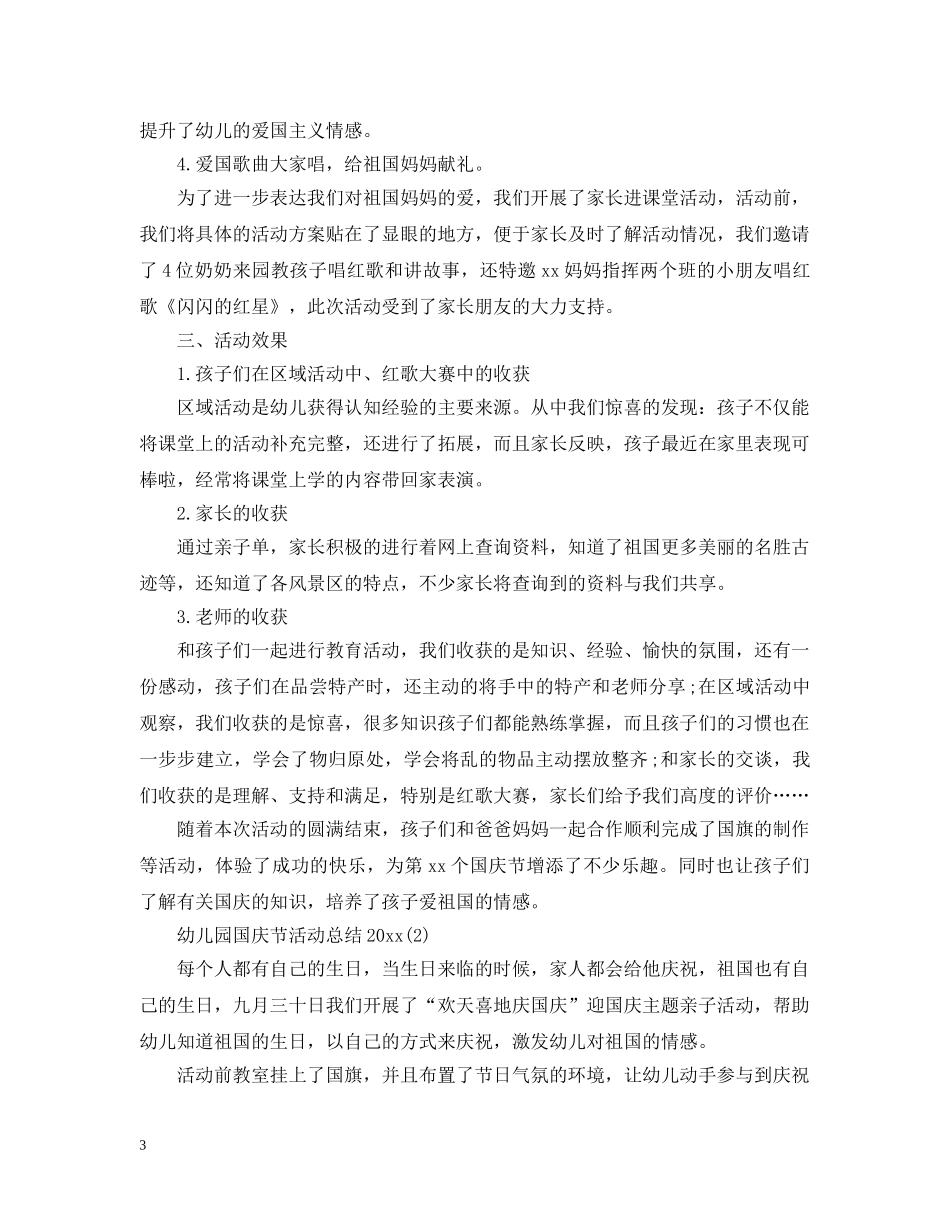 幼儿园国庆节活动总结2020 _第3页