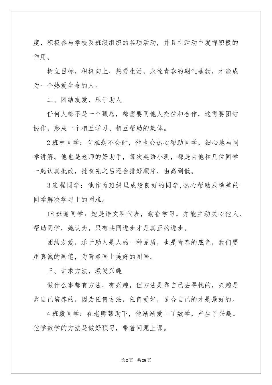 奋斗励志演讲稿_第2页