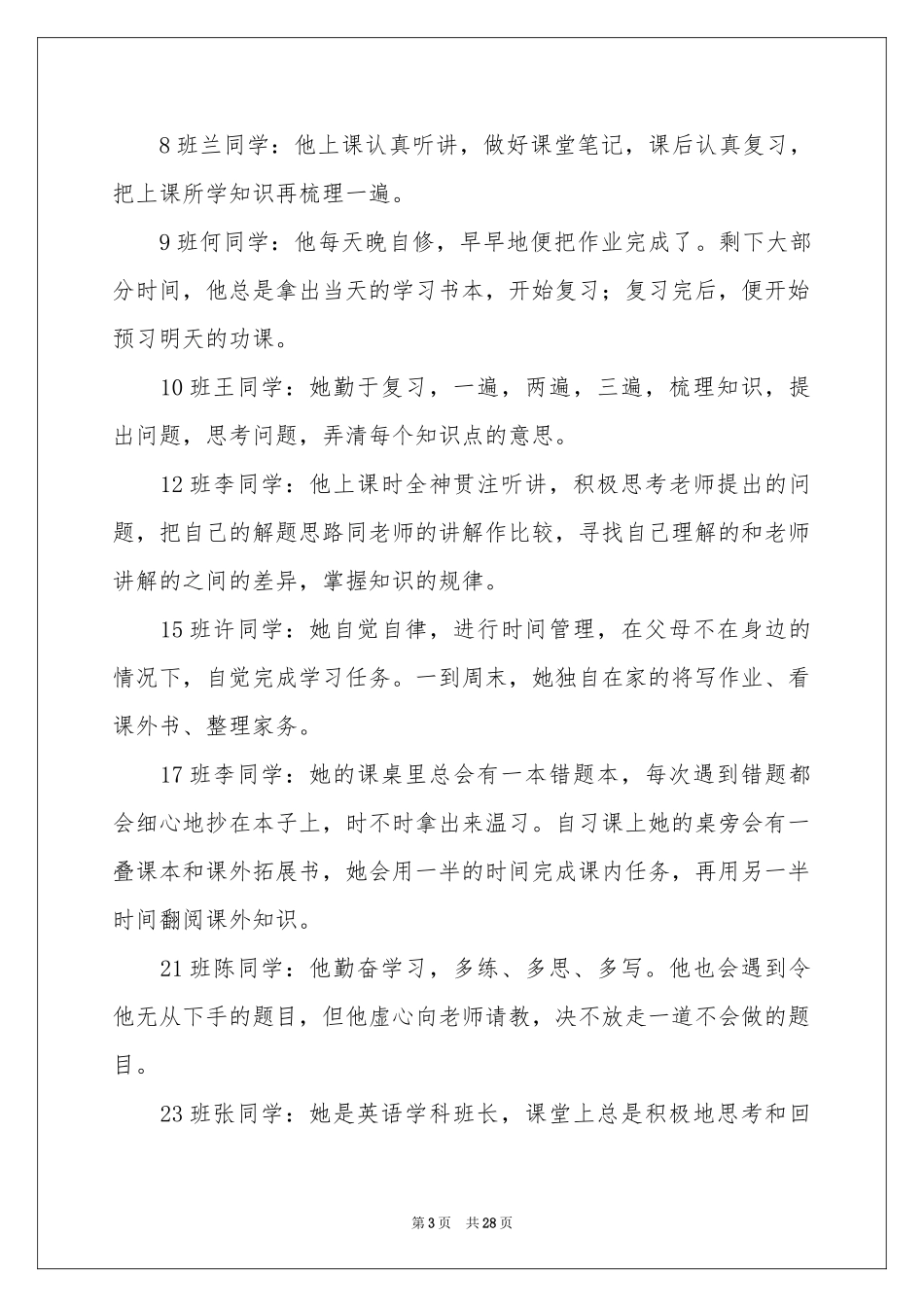 奋斗励志演讲稿_第3页