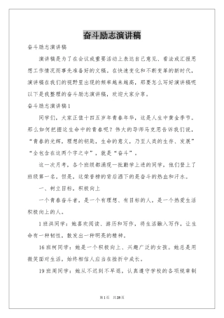 奋斗励志演讲稿