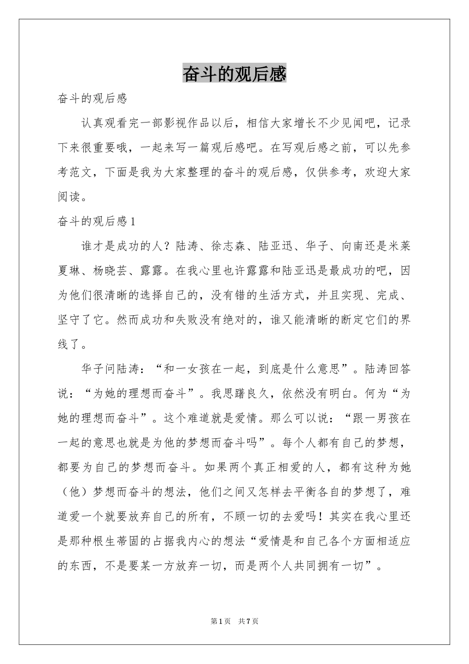 奋斗的观后感_第1页