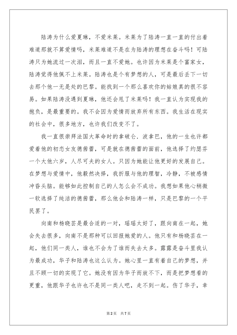 奋斗的观后感_第2页