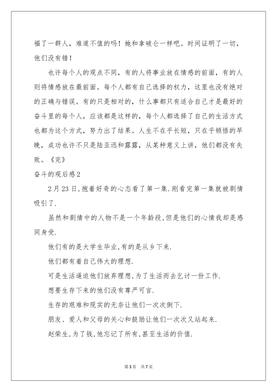 奋斗的观后感_第3页