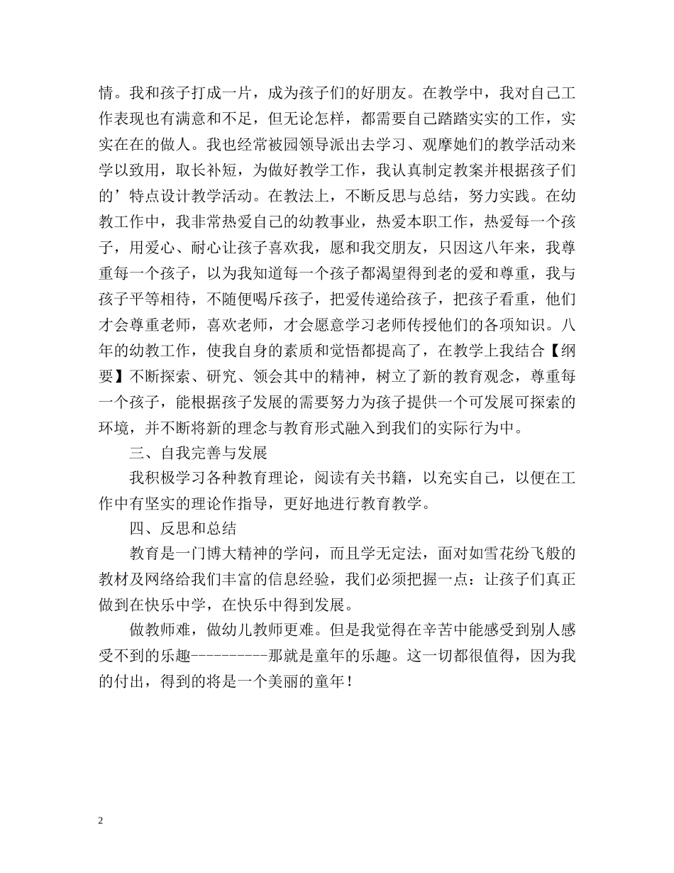 幼儿园园长自我评价2 _第2页