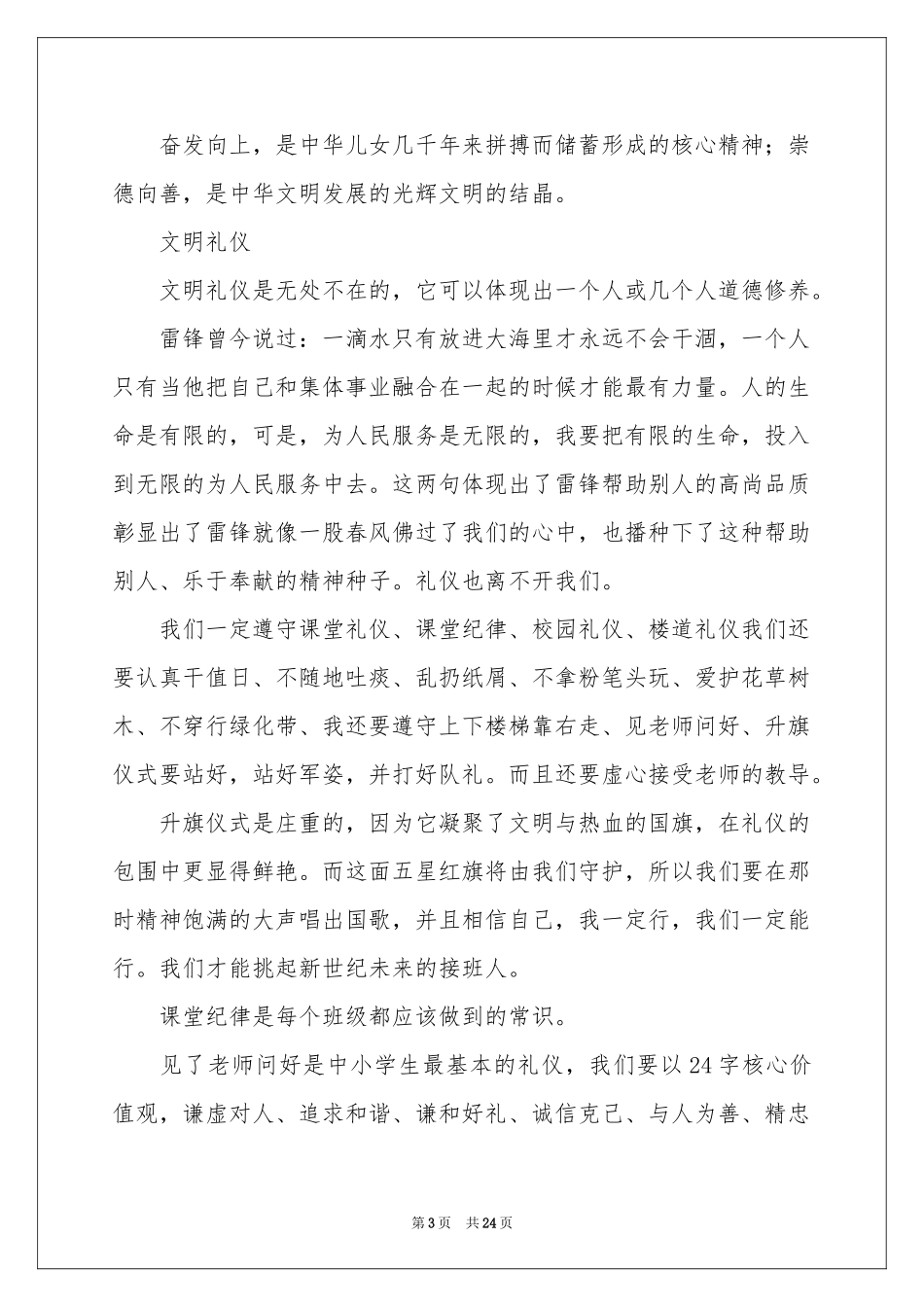 奋发向上崇德向善演讲稿13篇_第3页