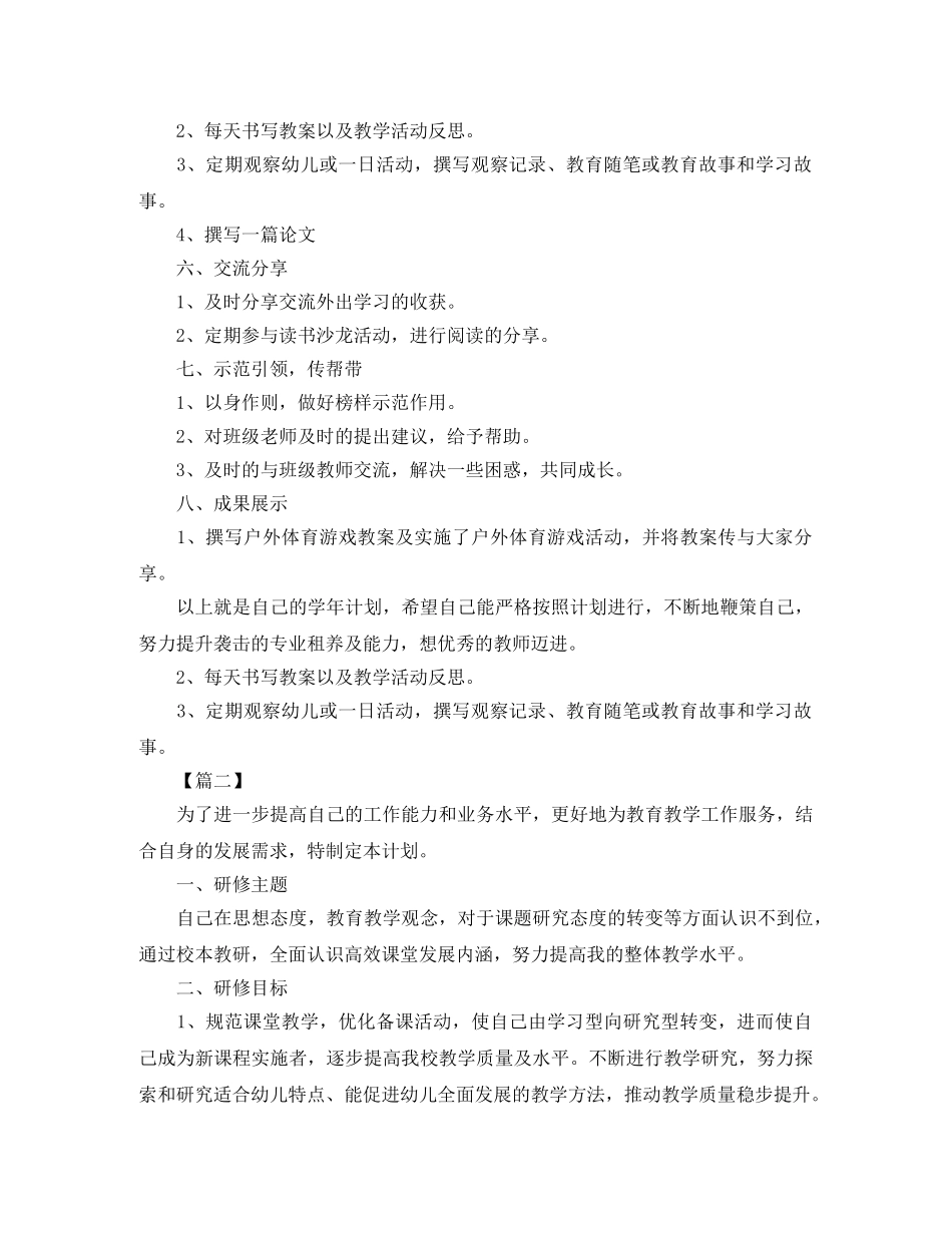幼儿园国培研修个人学习计划书 _第2页