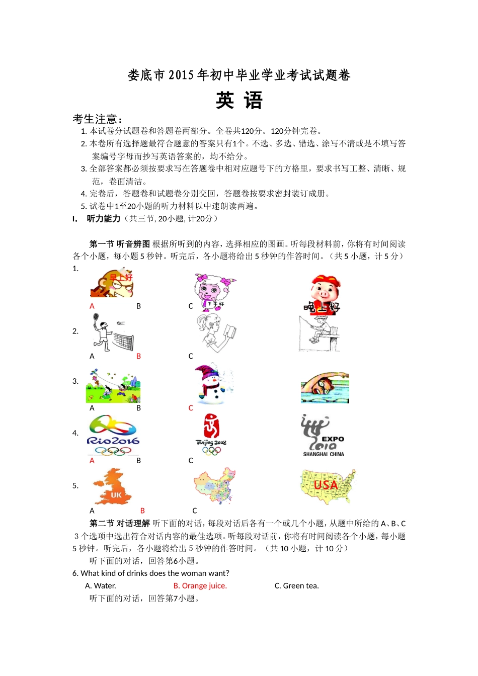 娄底市2015年初中毕业学业考试试题卷_第1页