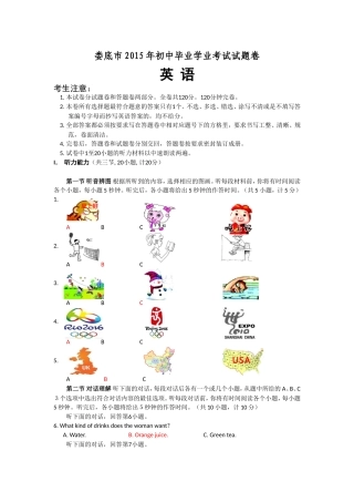 娄底市2015年初中毕业学业考试试题卷