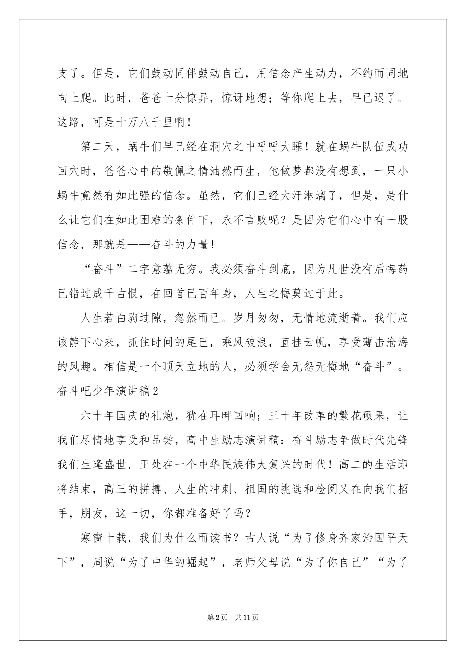 奋斗吧少年演讲稿_第2页