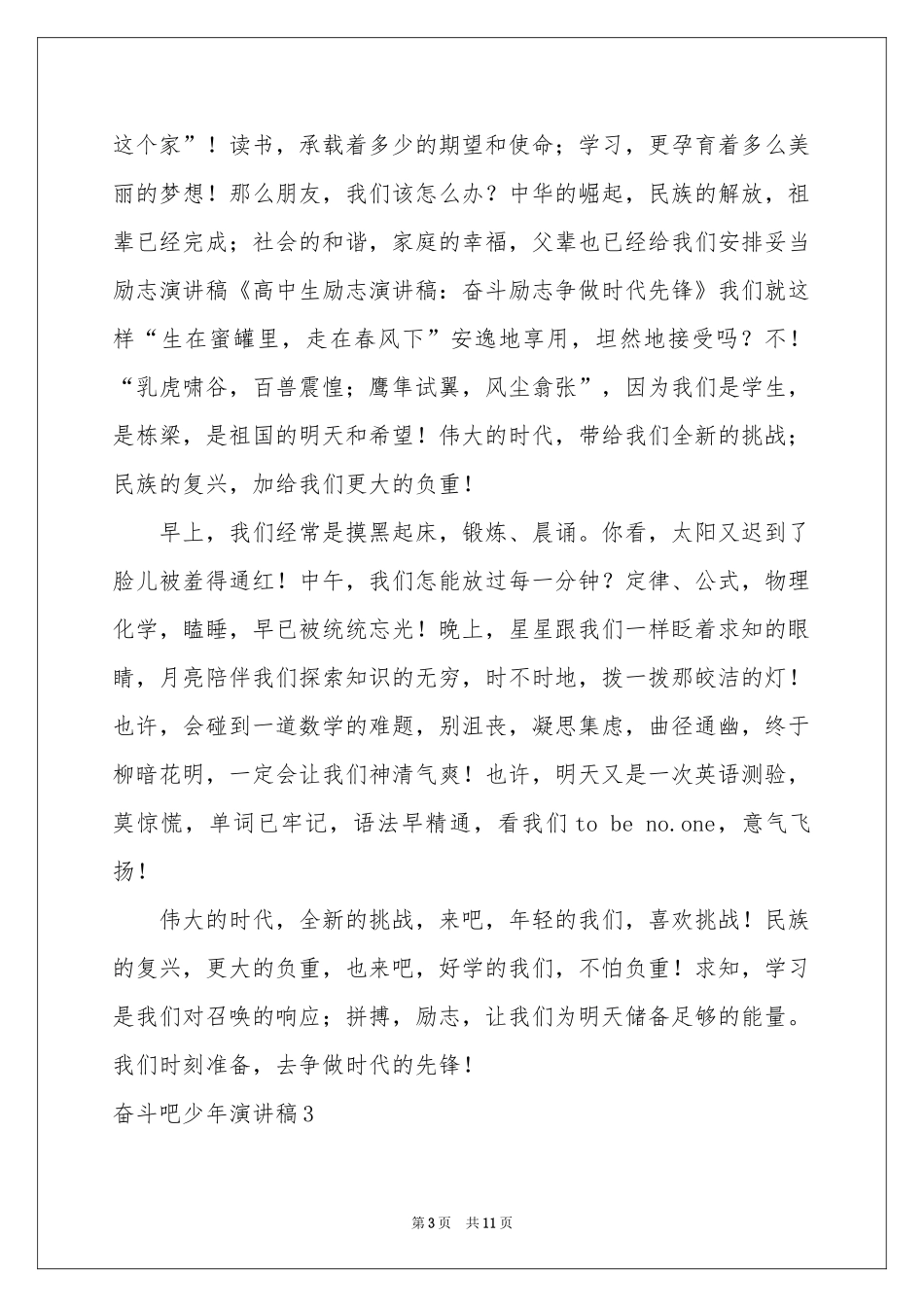 奋斗吧少年演讲稿_第3页