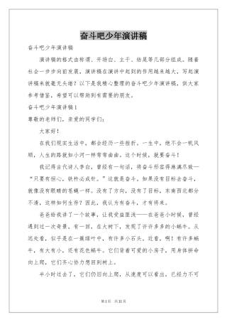 奋斗吧少年演讲稿