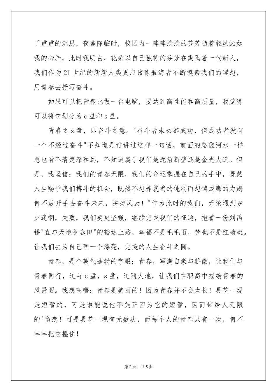 奋斗励志演讲稿集锦3篇_第2页