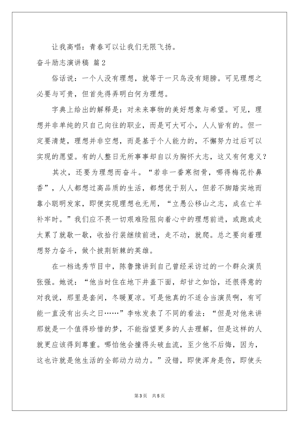 奋斗励志演讲稿集锦3篇_第3页